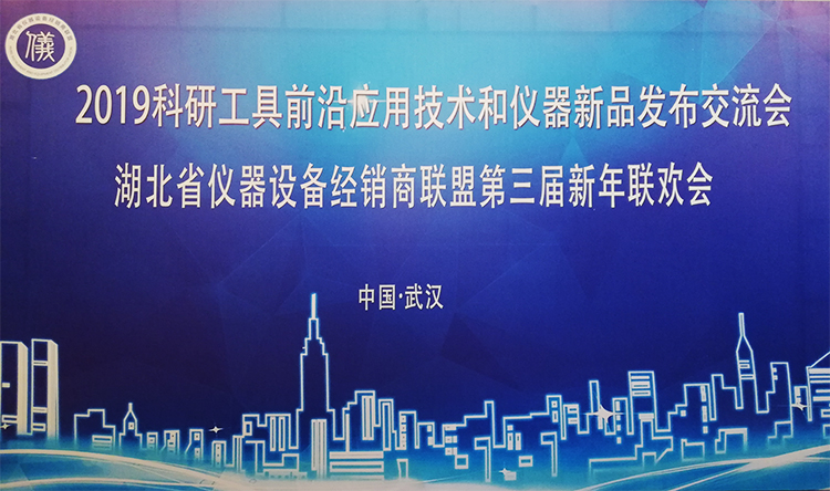 優(yōu)普實(shí)驗(yàn)室廢水處理機(jī)亮相“2019科研工具應(yīng)用技術(shù)交流會(huì)”