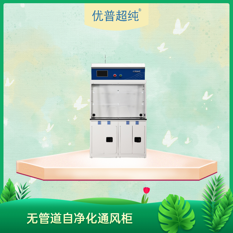 如何提高實(shí)驗(yàn)室凈氣型通風(fēng)柜的使用壽命，減少安全隱患？